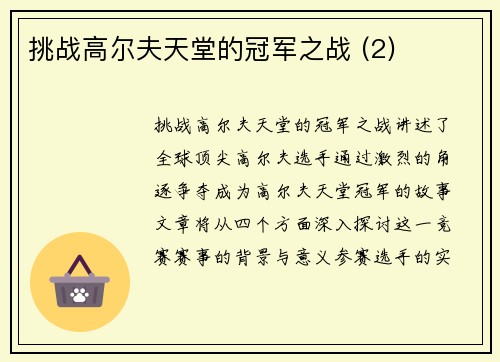 挑战高尔夫天堂的冠军之战 (2)